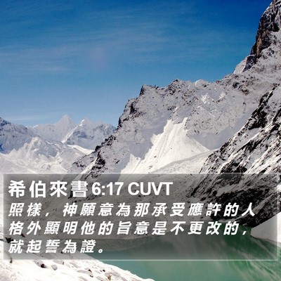 希 伯 來 書 6:17 CUVT Bible Verse Image