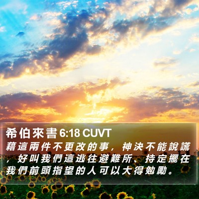 希 伯 來 書 6:18 CUVT Bible Verse Image