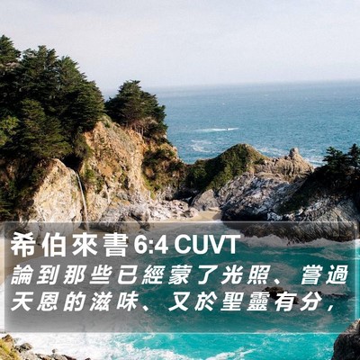 希 伯 來 書 6:4 CUVT Bible Verse Image