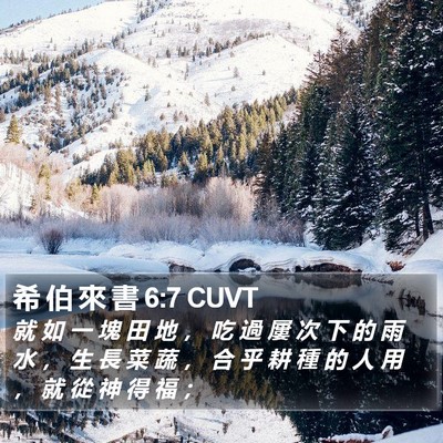 希 伯 來 書 6:7 CUVT Bible Verse Image