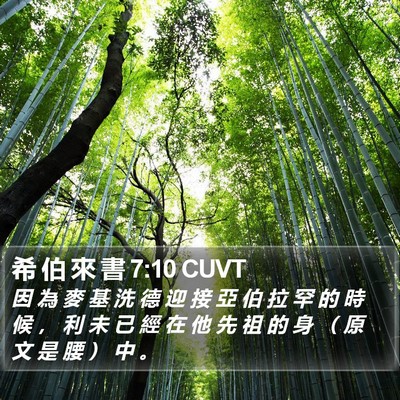 希 伯 來 書 7:10 CUVT Bible Verse Image