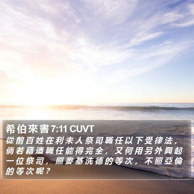 希 伯 來 書 7:11 CUVT Bible Verse Image