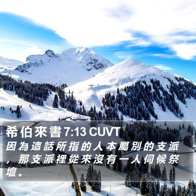 希 伯 來 書 7:13 CUVT Bible Verse Image