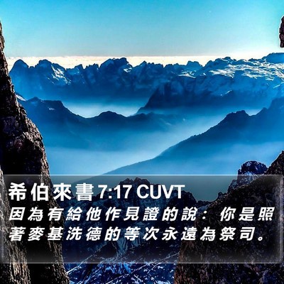 希 伯 來 書 7:17 CUVT Bible Verse Image
