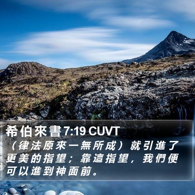 希 伯 來 書 7:19 CUVT Bible Verse Image