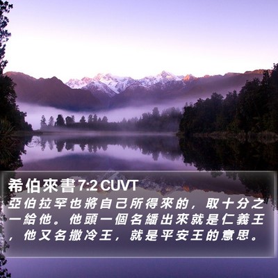 希 伯 來 書 7:2 CUVT Bible Verse Image