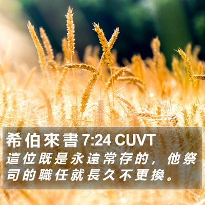 希 伯 來 書 7:24 CUVT Bible Verse Image