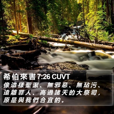 希 伯 來 書 7:26 CUVT Bible Verse Image