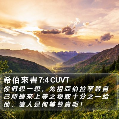 希 伯 來 書 7:4 CUVT Bible Verse Image