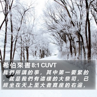 希 伯 來 書 8:1 CUVT Bible Verse Image