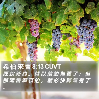 希 伯 來 書 8:13 CUVT Bible Verse Image