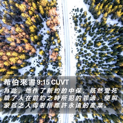 希 伯 來 書 9:15 CUVT Bible Verse Image