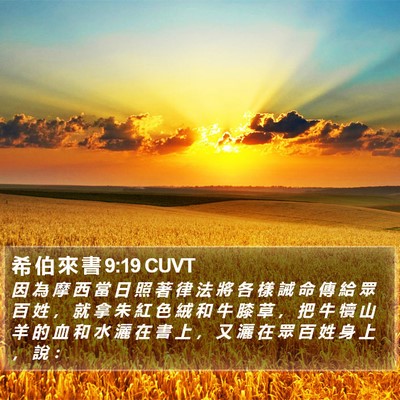 希 伯 來 書 9:19 CUVT Bible Verse Image