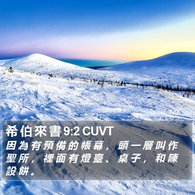 希 伯 來 書 9:2 CUVT Bible Verse Image
