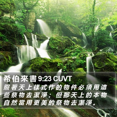 希 伯 來 書 9:23 CUVT Bible Verse Image