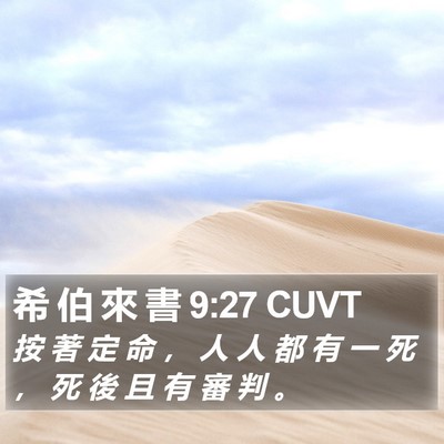 希 伯 來 書 9:27 CUVT Bible Verse Image
