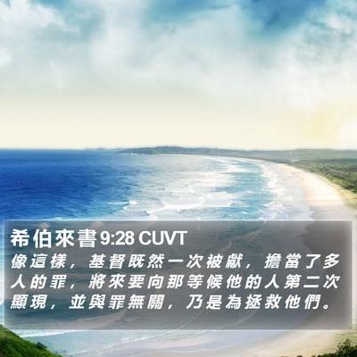 希 伯 來 書 9:28 CUVT Bible Verse Image