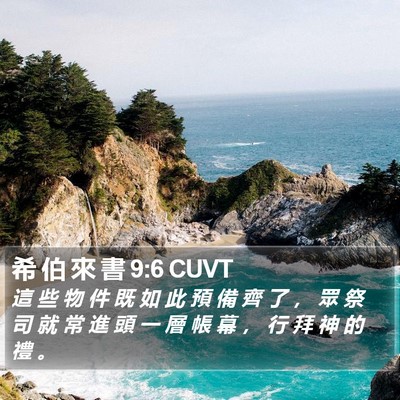 希 伯 來 書 9:6 CUVT Bible Verse Image