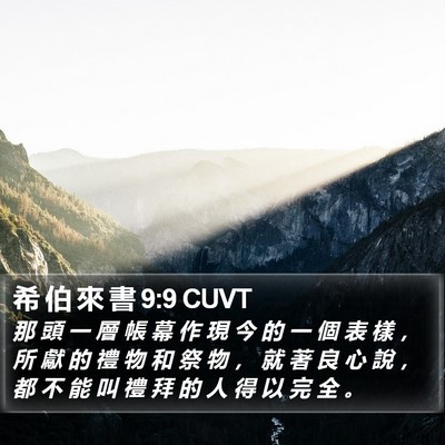 希 伯 來 書 9:9 CUVT Bible Verse Image