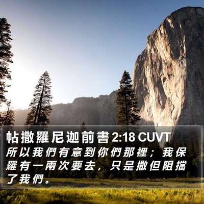 帖 撒 羅 尼 迦 前 書 2:18 CUVT Bible Verse Image