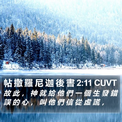 帖 撒 羅 尼 迦 後 書 2:11 CUVT Bible Verse Image