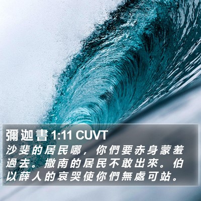 彌 迦 書 1:11 CUVT Bible Verse Image