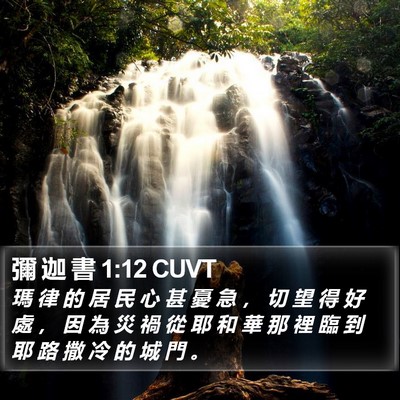 彌 迦 書 1:12 CUVT Bible Verse Image