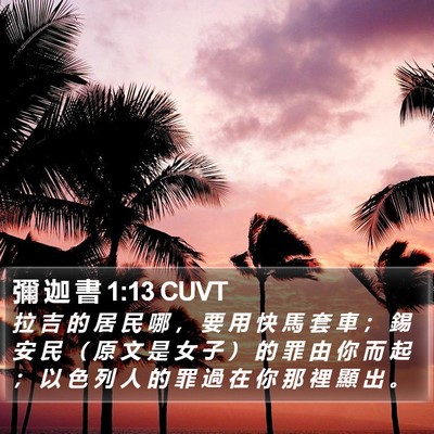 彌 迦 書 1:13 CUVT Bible Verse Image