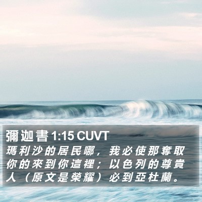 彌 迦 書 1:15 CUVT Bible Verse Image