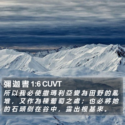 彌 迦 書 1:6 CUVT Bible Verse Image