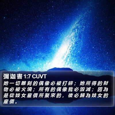 彌 迦 書 1:7 CUVT Bible Verse Image