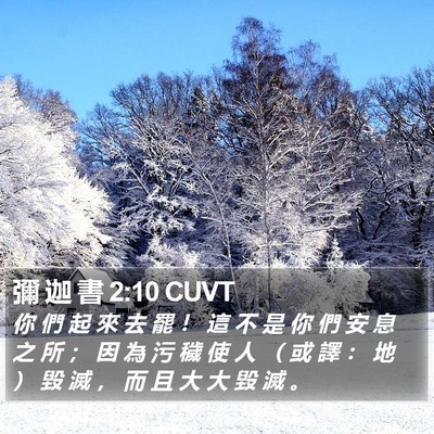 彌 迦 書 2:10 CUVT Bible Verse Image