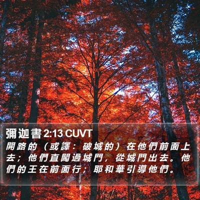 彌 迦 書 2:13 CUVT Bible Verse Image