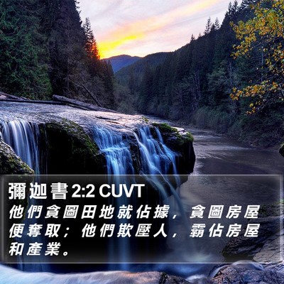 彌 迦 書 2:2 CUVT Bible Verse Image