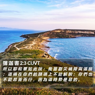 彌 迦 書 2:3 CUVT Bible Verse Image