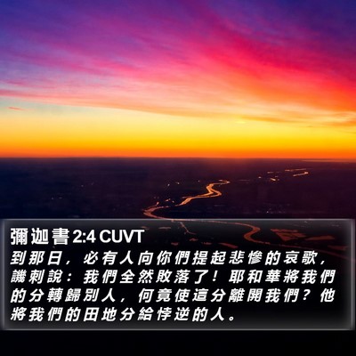 彌 迦 書 2:4 CUVT Bible Verse Image