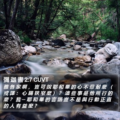 彌 迦 書 2:7 CUVT Bible Verse Image