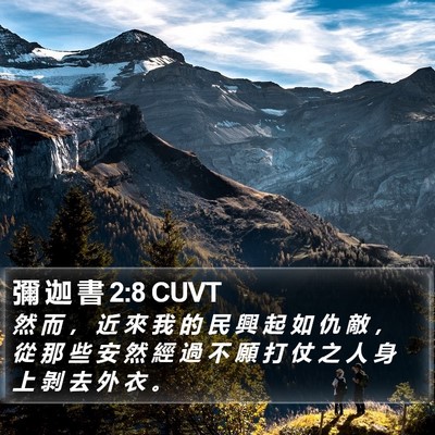 彌 迦 書 2:8 CUVT Bible Verse Image