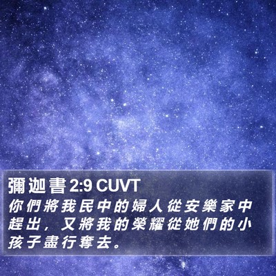 彌 迦 書 2:9 CUVT Bible Verse Image