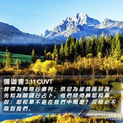 彌 迦 書 3:11 CUVT Bible Verse Image