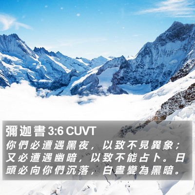 彌 迦 書 3:6 CUVT Bible Verse Image