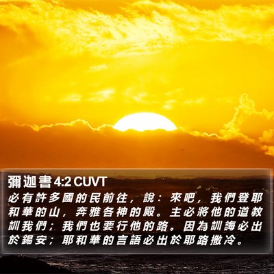 彌 迦 書 4:2 CUVT Bible Verse Image