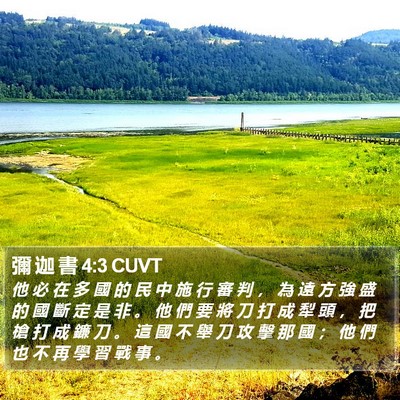 彌 迦 書 4:3 CUVT Bible Verse Image