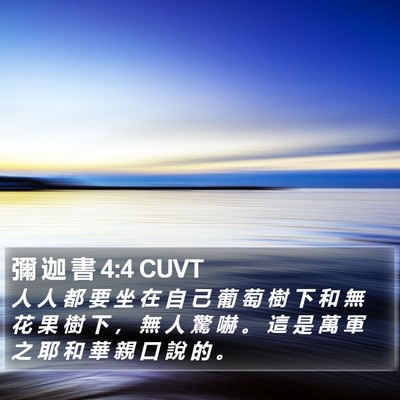 彌 迦 書 4:4 CUVT Bible Verse Image