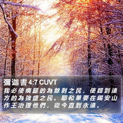 彌 迦 書 4:7 CUVT Bible Verse Image