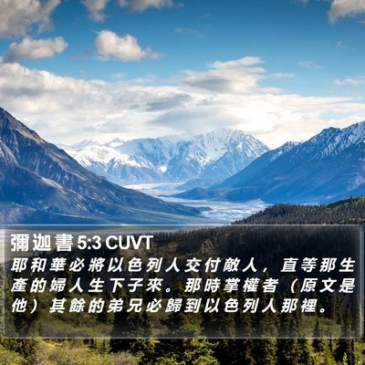 彌 迦 書 5:3 CUVT Bible Verse Image