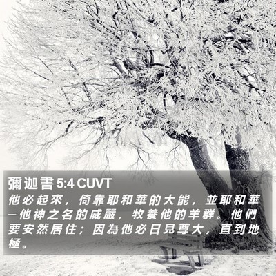 彌 迦 書 5:4 CUVT Bible Verse Image
