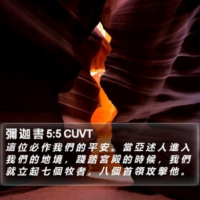 彌 迦 書 5:5 CUVT Bible Verse Image