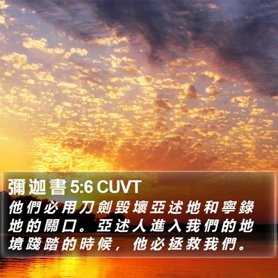 彌 迦 書 5:6 CUVT Bible Verse Image