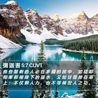彌 迦 書 5:7 CUVT Bible Verse Image